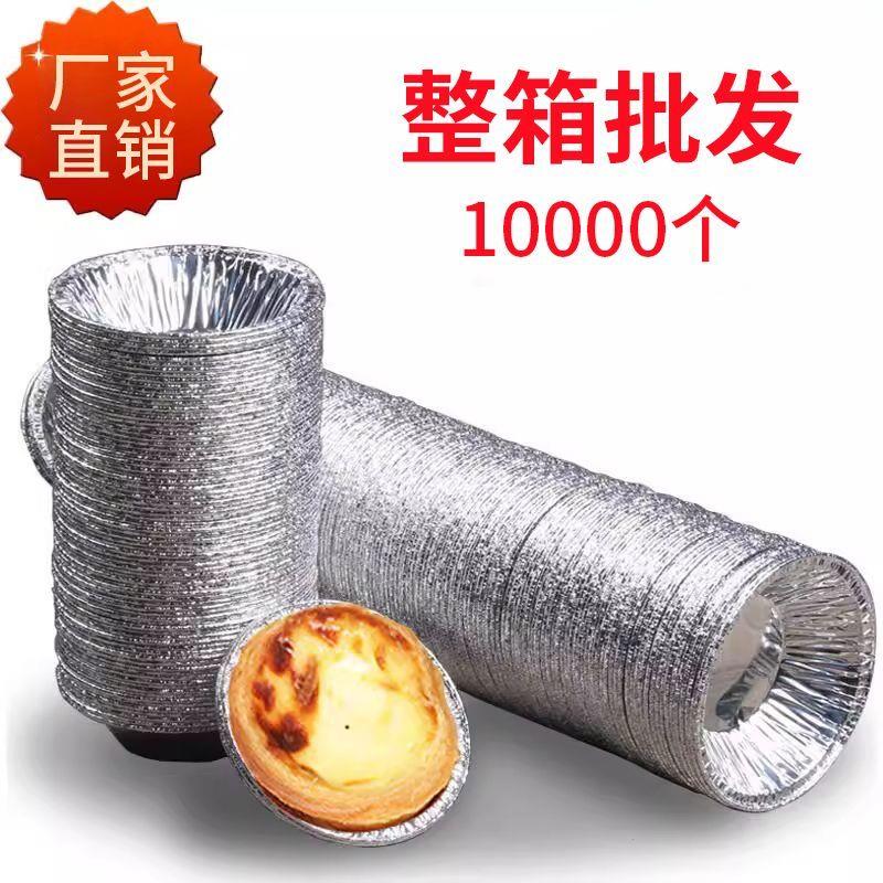 商用烘焙锡纸杯一次性蛋