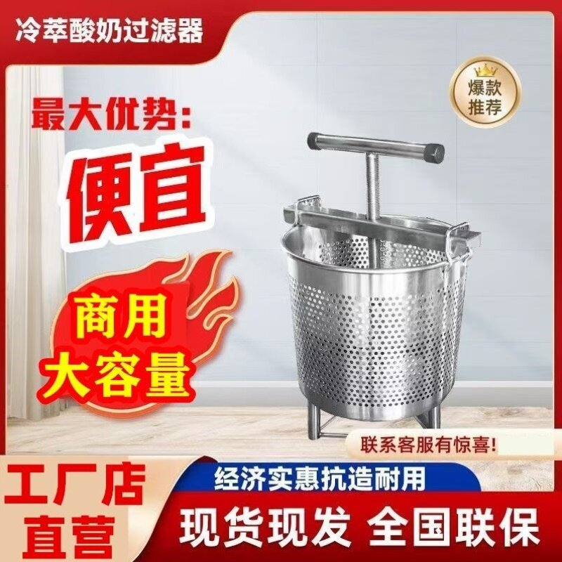 商用冷萃酸奶过滤器希腊干噎干巴萃取机挤压机乳清过滤分离不锈钢