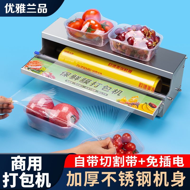 保鲜膜切割器打包机商用小型水果超市外卖餐盒汤汁切膜封口包装机