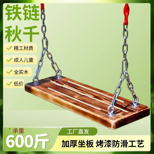 儿童成人实木秋千户外家用秋千木板荡秋千板室内室外麻绳装饰秋千