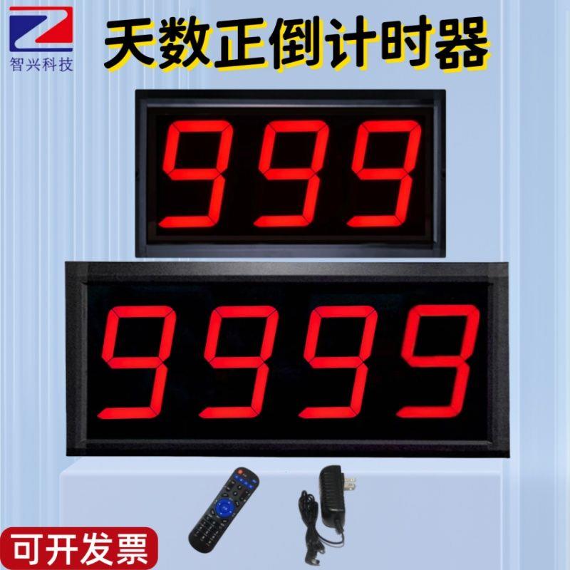 天数正倒计时器运动会开