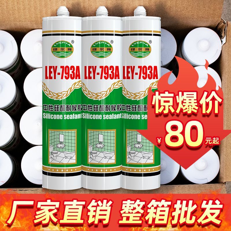 整箱透明玻璃胶防霉防水厨卫门窗鱼缸户外中性酸性收边密封胶