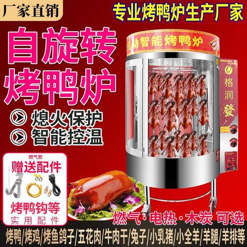 烤鸭炉商用燃气煤气电热木炭北京烤鸭箱电烤鸡炉全自动