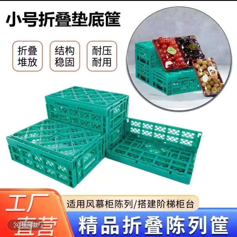 新款小号10个易折叠水果店折叠筐塑料收纳筐摆台展示货架水果筐蔬