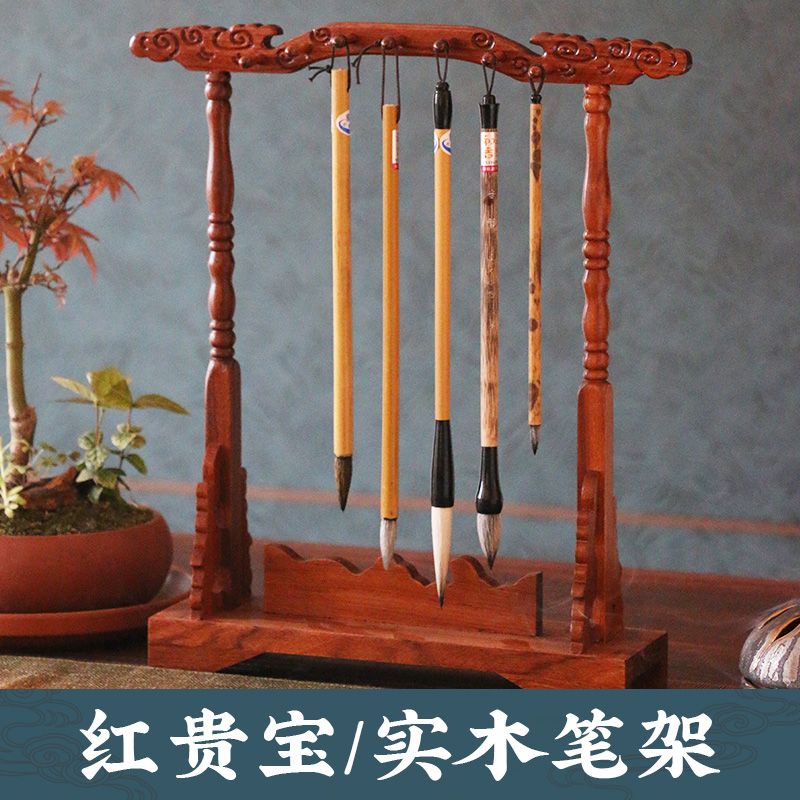 毛笔架子笔挂实木红木祥云挂笔架小摆件新中式的全套笔托笔搁笔架图片