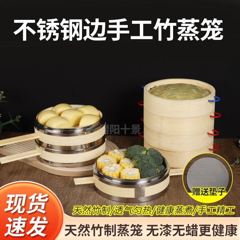 老式竹蒸笼加固不锈钢边