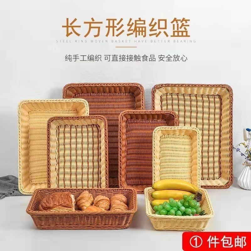 藤编水果篮仿藤水果面包陈列零食编织长方形超市塑料蔬菜收纳展示