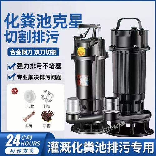 农用切割式污水泵抽粪沼气排污泵家用化粪池大功率切割泵抽水水泵