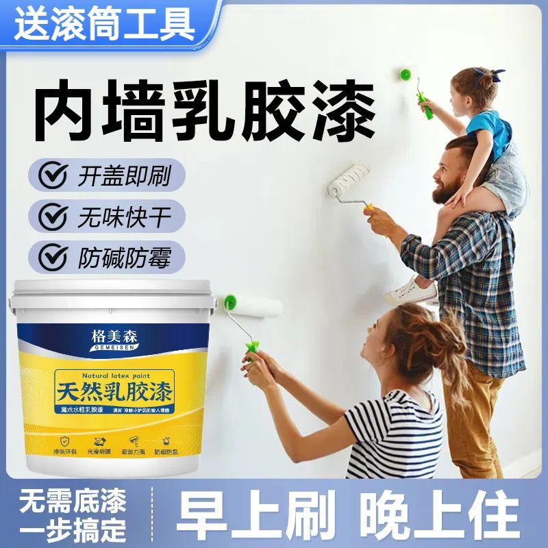 白色乳胶漆内墙自刷环保无味涂料室内新款墙面翻新漆防水防霉防潮
