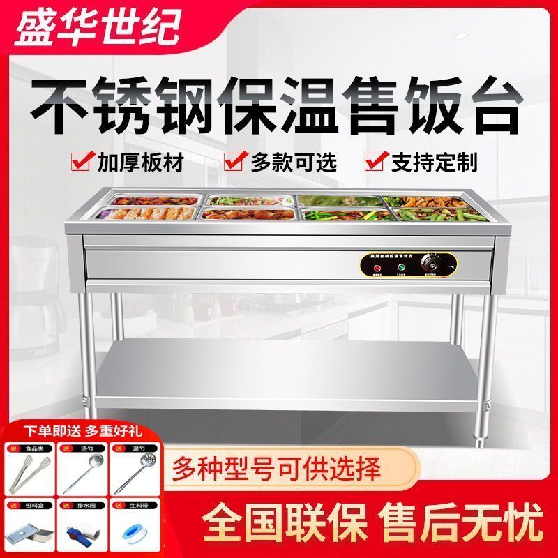 不锈钢食堂工地快餐车保温台立式商用插电加热汤池盒饭售饭电加热