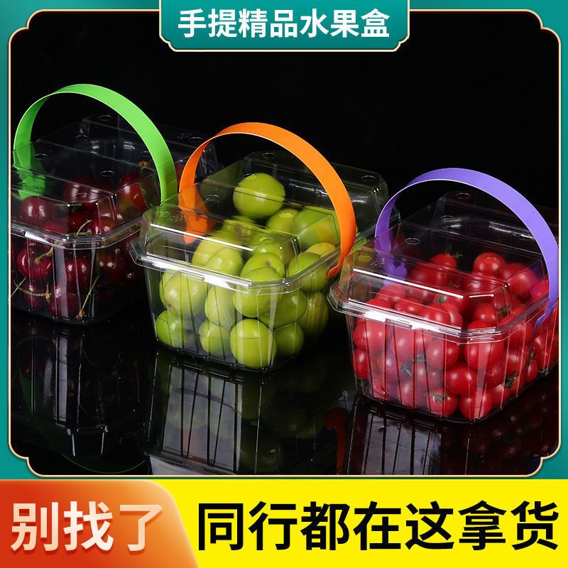一次性水果手提盒带盖透气塑料一二斤网红款樱桃手提篮杨梅打包盒