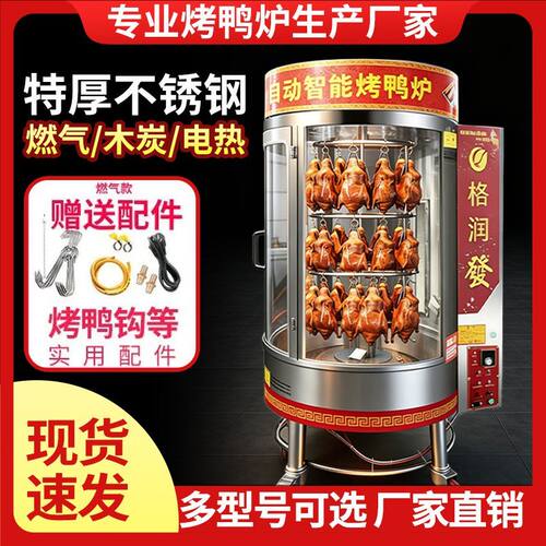 烤鸭炉商用燃气木炭烤鸡炉旋转自动电热烤鸡腿摆摊烤炉