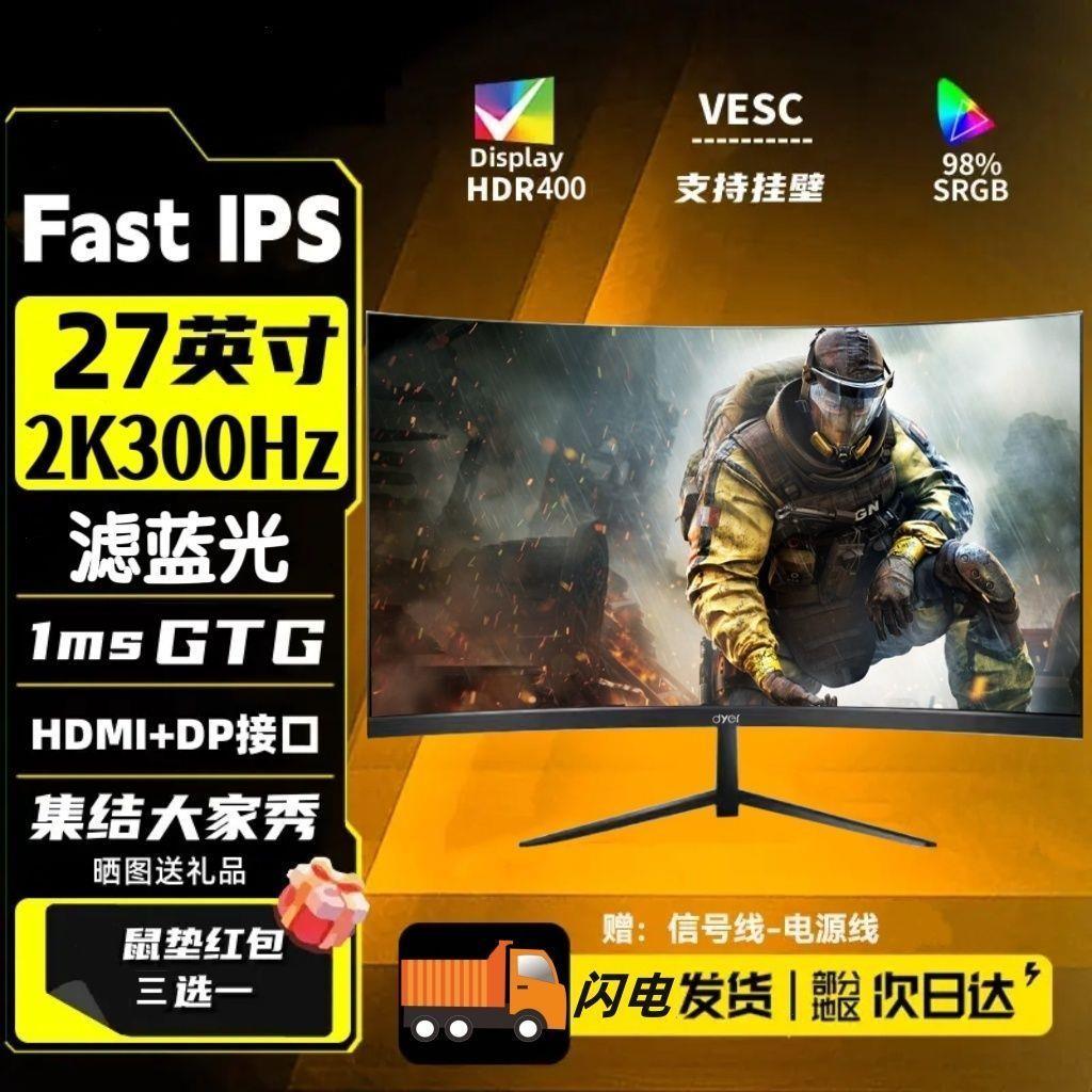全新曲面32寸180Hz游戏电