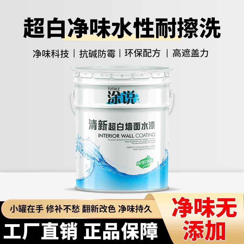 乳胶漆室内墙面修复粉刷墙漆翻新白色内墙漆自刷防潮防霉环保涂料