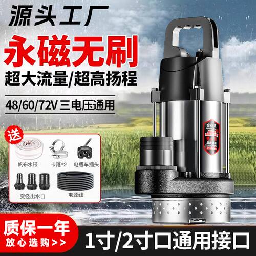 无刷切割直流潜水泵排污水泵12V24V48V60V72V大流量家用电瓶车