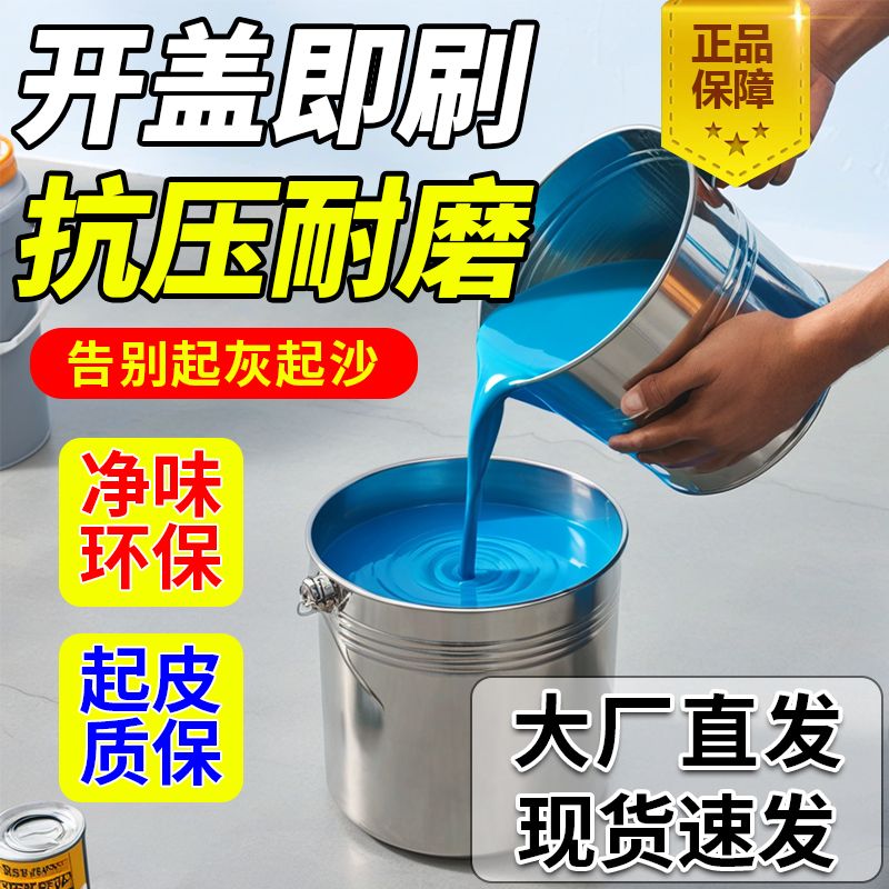 三合一净味耐磨环氧地坪漆室内外家用家庭墙面防尘防滑永久地板漆