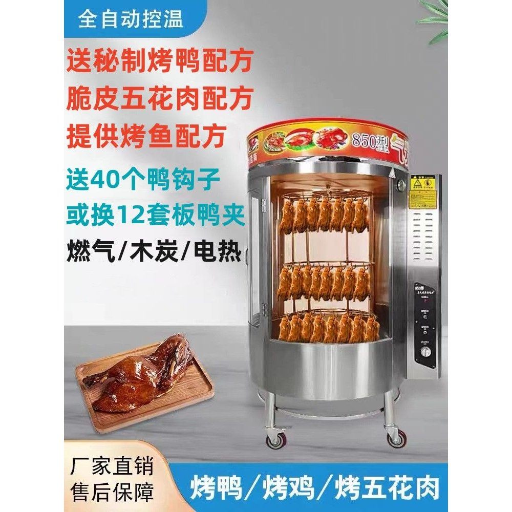 850型旋转燃气烤鸭炉全自动手撕鸭烤箱煤气烤鸡炉商用烤鱼炉