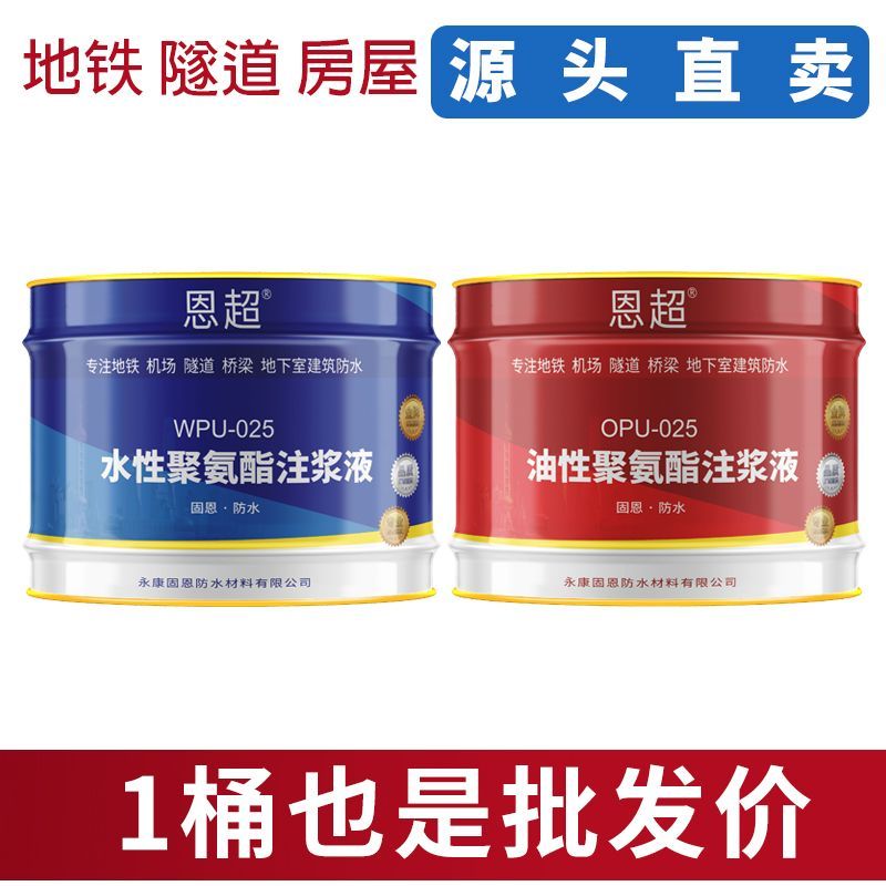 防水注浆液水性聚氨酯灌浆材料高压灌浆堵漏机灌浆料油性堵漏剂