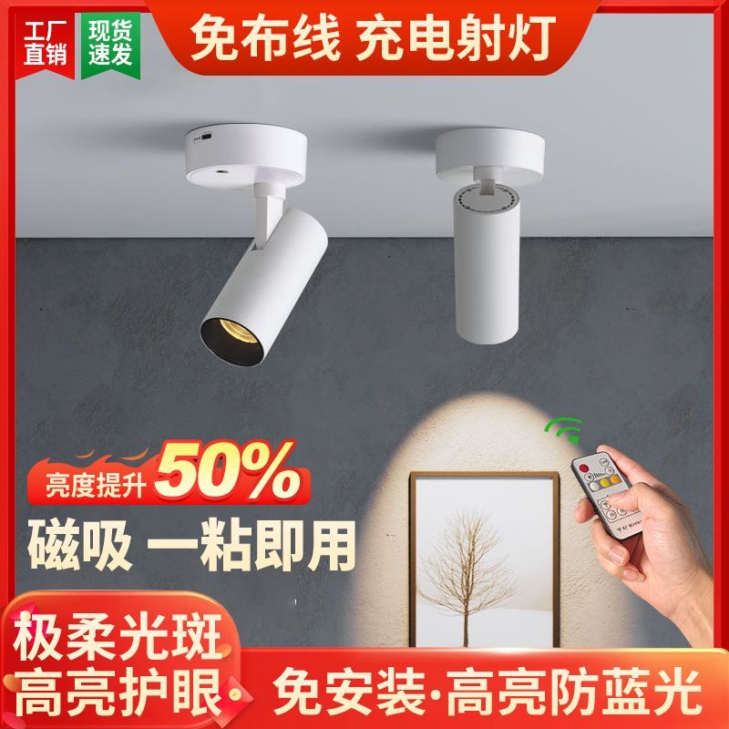 充电款射灯护眼免接线布线免打孔家用无线遥控壁灯背景墙氛围灯图片