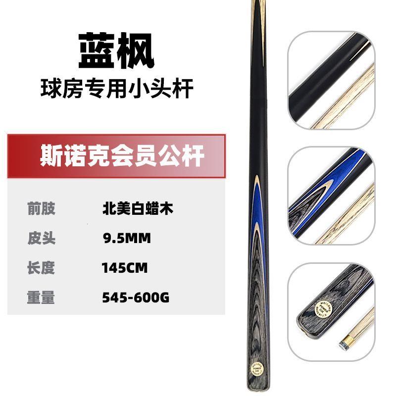 台球杆小头斯诺克9.5房公