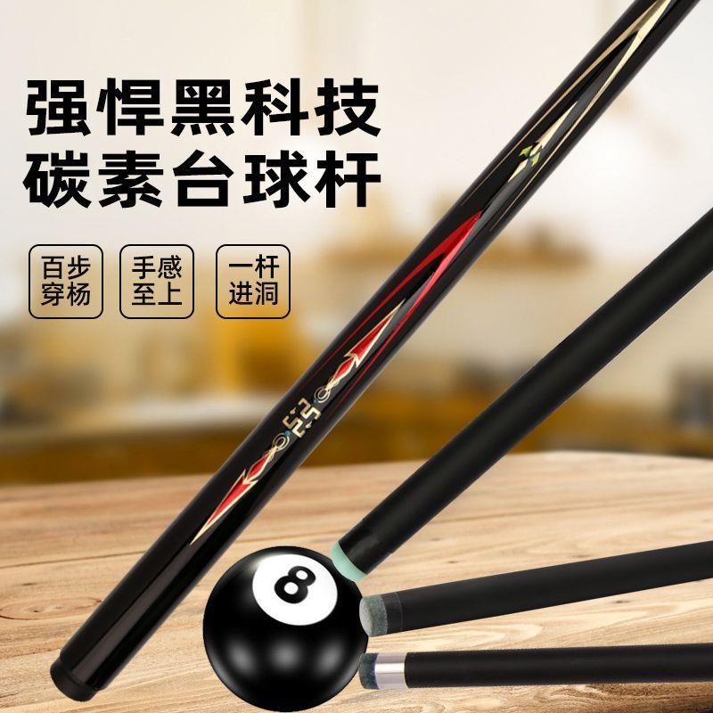 中式黑八球杆碳纤维碳素