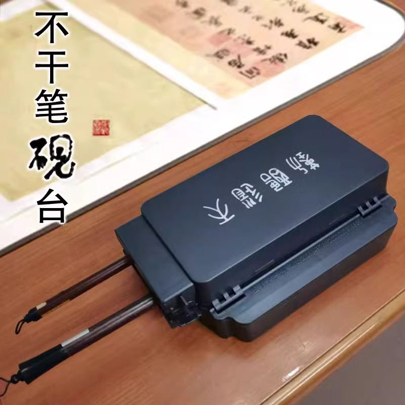 不干笔砚台带盖狼兼毫毛笔学生书法练习用品宣纸毛边纸文房四宝图片