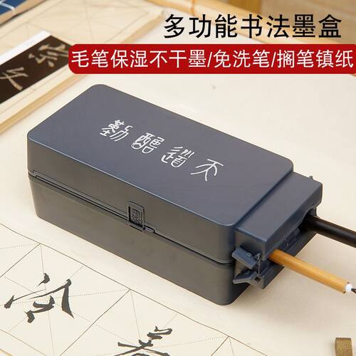 多功能不干笔墨砚台免洗毛笔保湿墨汁书法墨盒文房专用练字砚台