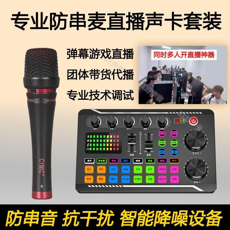 防串音麦克风弹幕电脑游