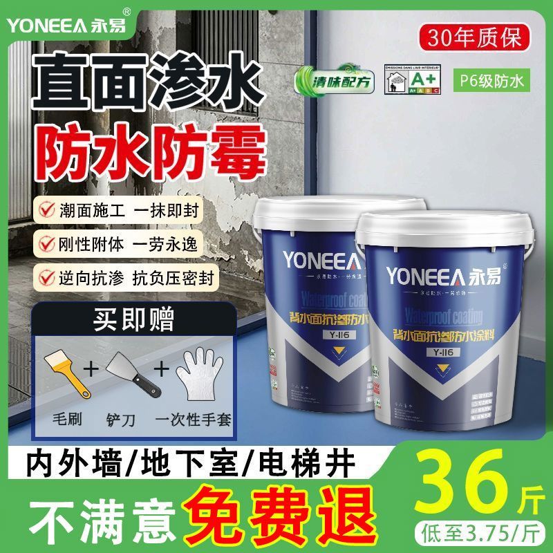 背水面防水涂料室内天花板地下室墙面隔潮抗渗水负压永久防水防潮