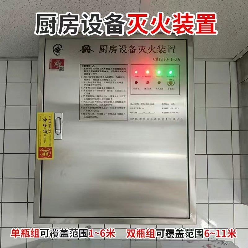 商用厨房灭火装置自动感