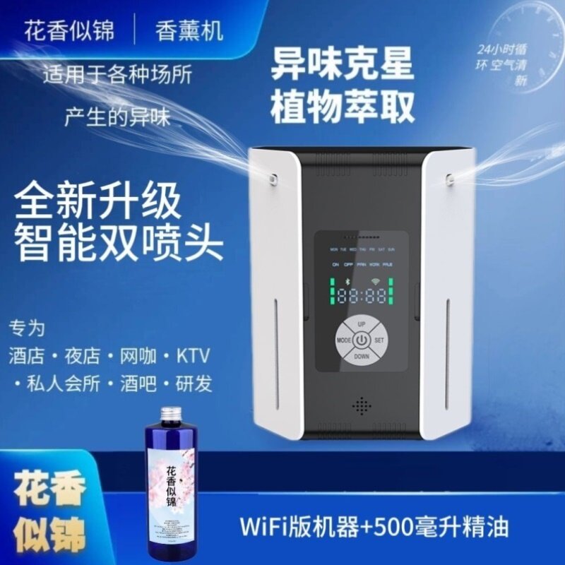 智能香薰机商用酒店大堂KTV扩香机家用香氛精油持久留香祛异味