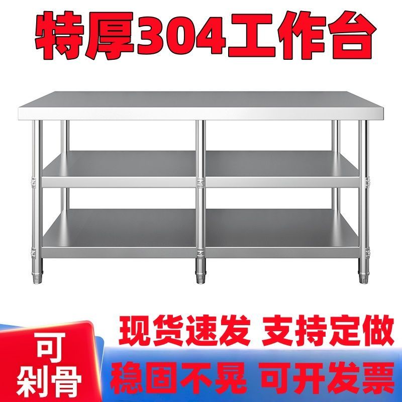 加厚304双层不锈钢工作台商用厨房操作台饭店切菜餐厅桌子三层厚3