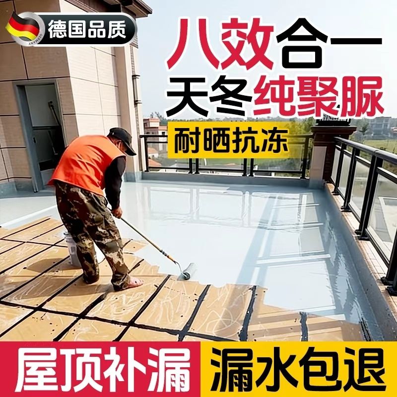 外墙纯聚脲墙地面防水涂料平方裂缝外墙防水沥青堵漏聚氨酯天冬
