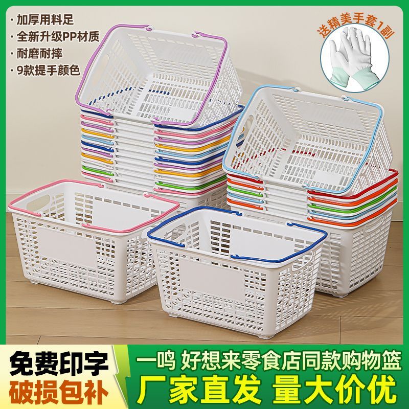 某一鸣想来同款零食框超市购物篮加厚手提购物篮零食筐商用收纳筐