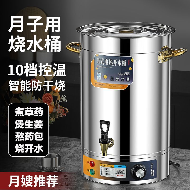 月子热水桶商用加厚开水桶电热水桶大容量餐厅保温钢桶304发热盘