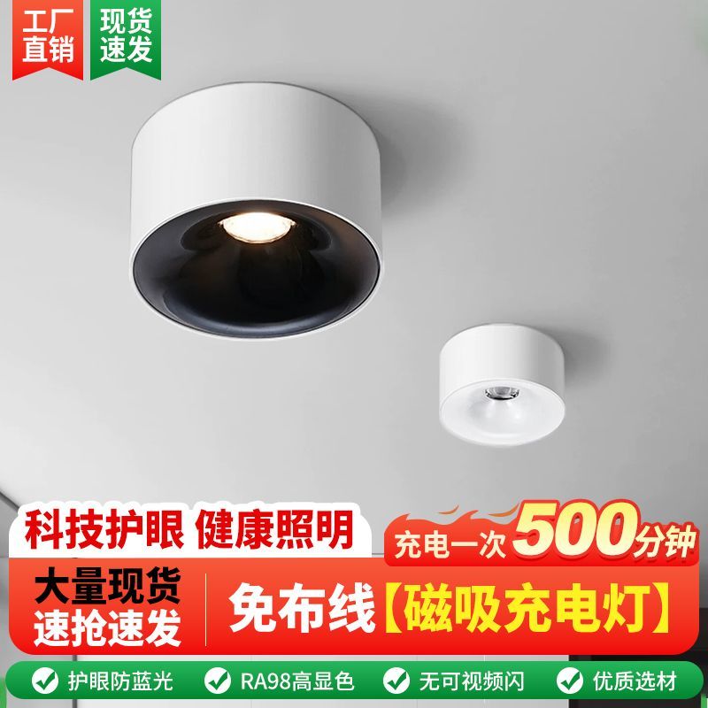 明装筒灯免布接线打孔粘贴充电过道展柜壁画无线遥控吸顶磁吸射灯