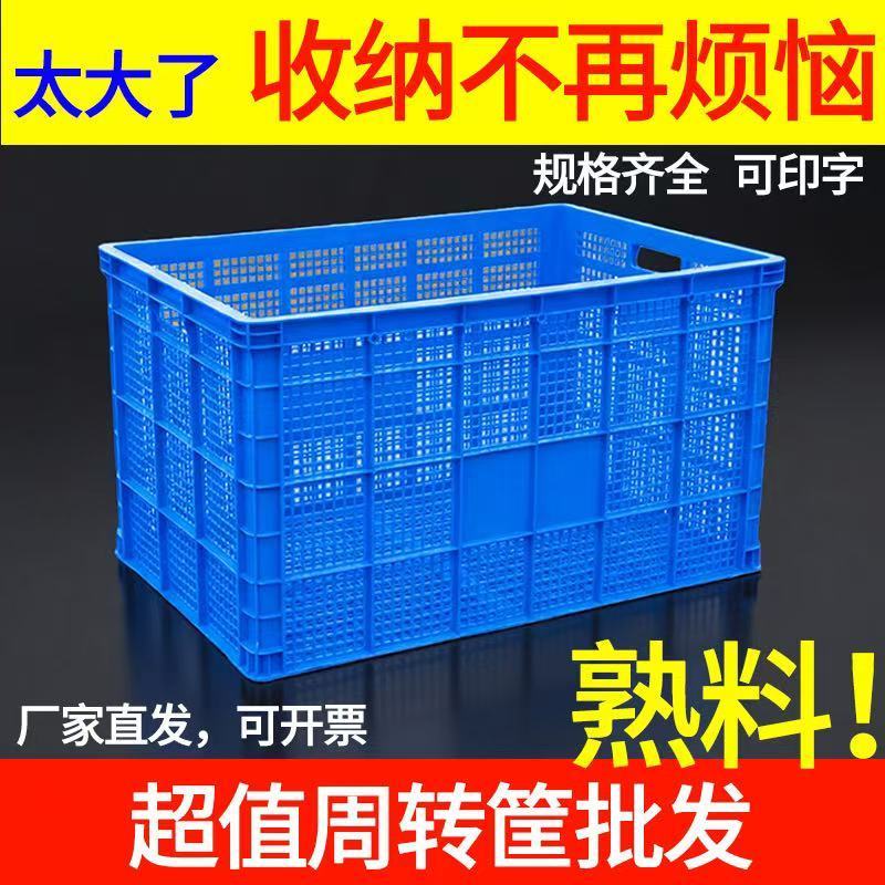 塑料筐长方形加厚筐子工厂周转大号快递物流网格筐车间收纳蔬菜框