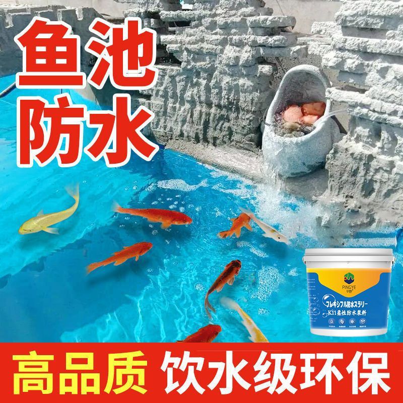 鱼池防水涂料长期泡水鱼缸补漏材料K11水泥饮用水池防漏专用胶漆
