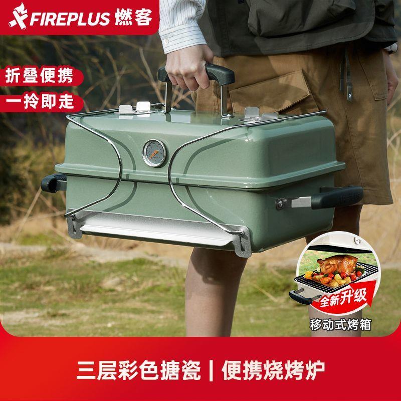 燃客木炭烧烤炉户外便携