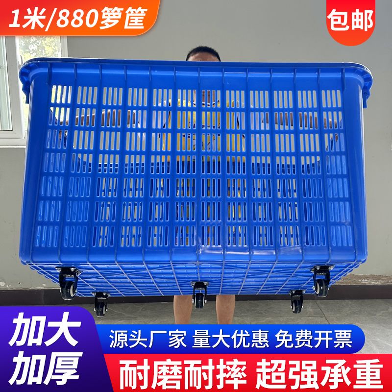 加厚加大箩筐带轮塑料筐长方形镂空水果蔬菜筐套叠水产筐快递筐子