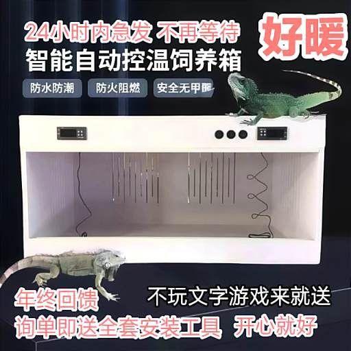 pvc保温箱饲养箱智能温