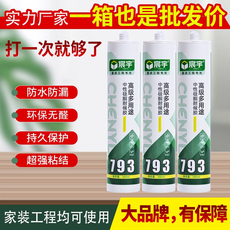 中性硅酮胶玻璃胶透明整箱防水防霉厨卫瓷白胶整箱门窗填缝