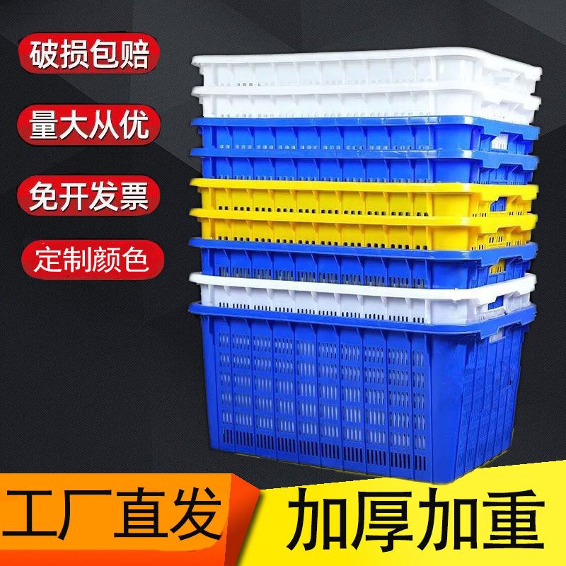 大号加厚塑料箩筐长方形镂空蔬菜筐海鲜水产筐大号胶框服装工厂框