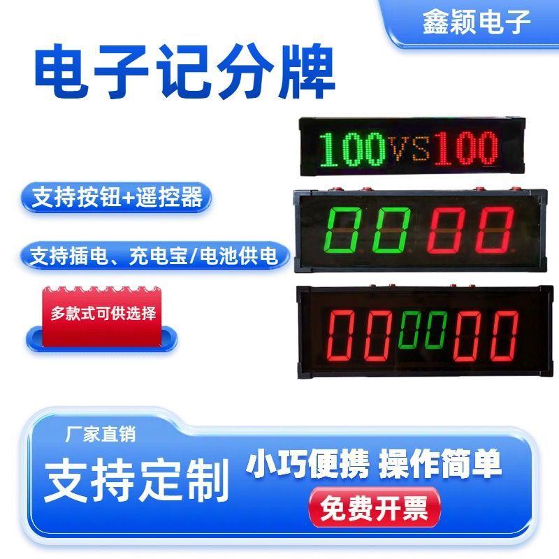 篮球比赛电子记分牌LED翻