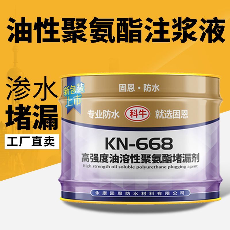聚氨酯堵漏剂水性油性注浆液防水注浆料聚氨酷注浆液高压注浆补漏