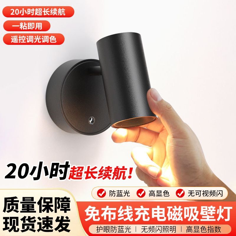 可充电射灯明装免安装床头阅读灯客厅墙上照画遥控磁吸壁灯免布线