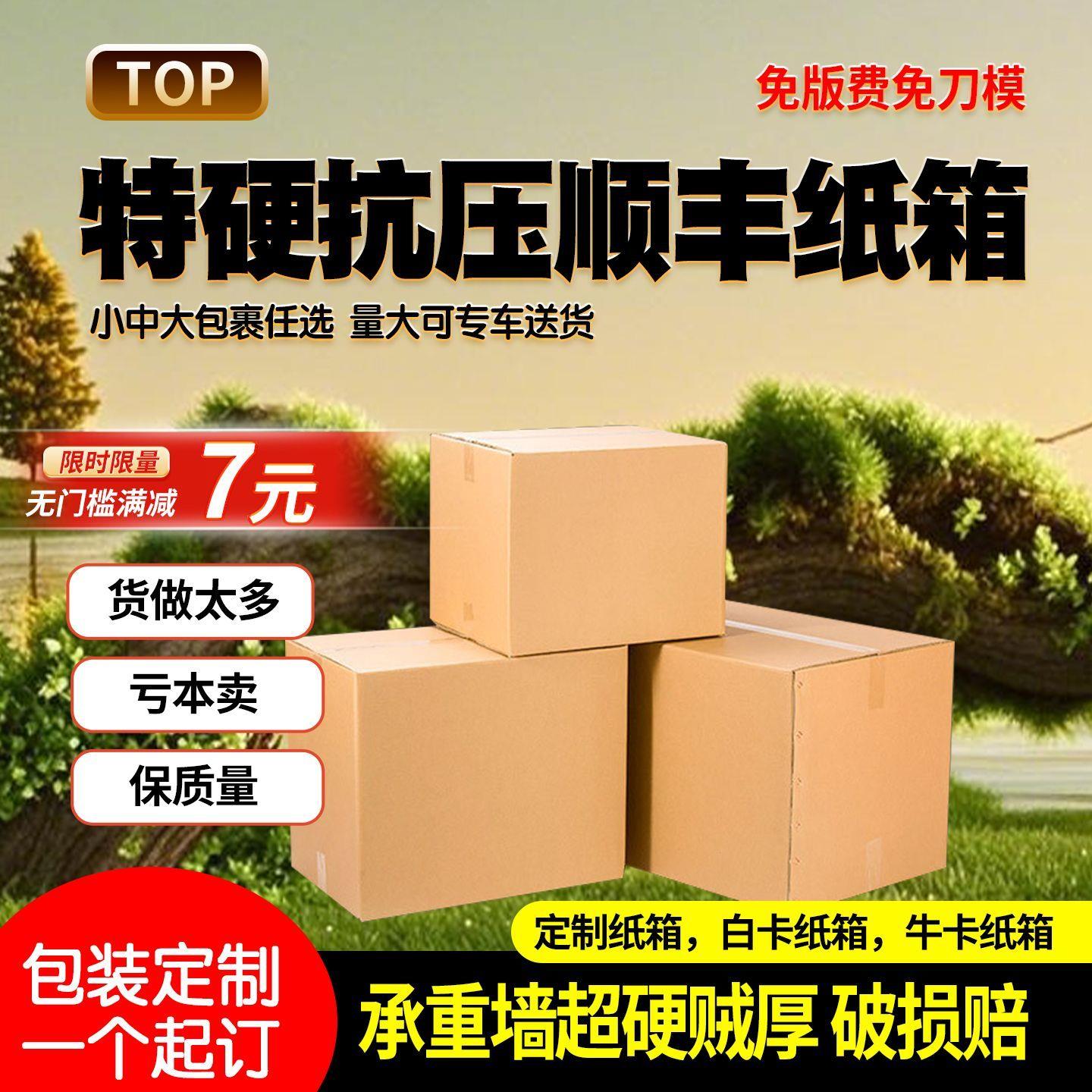 顺丰纸箱快递打包搬家专