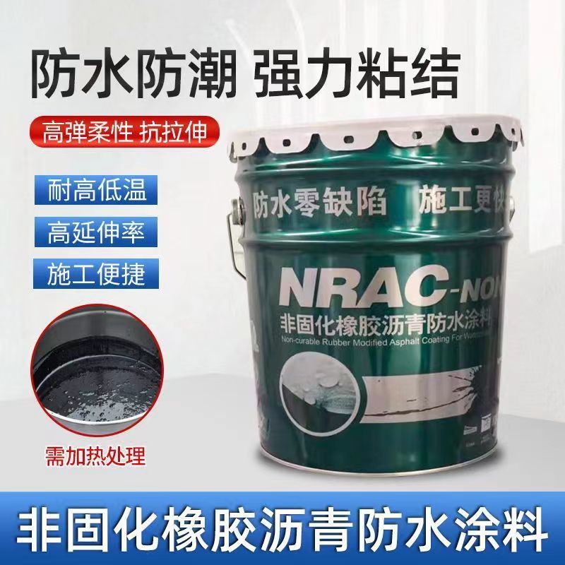 橡胶固化沥青防水涂料防水屋顶外墙防漏卷材平房火烤漏水补漏液体