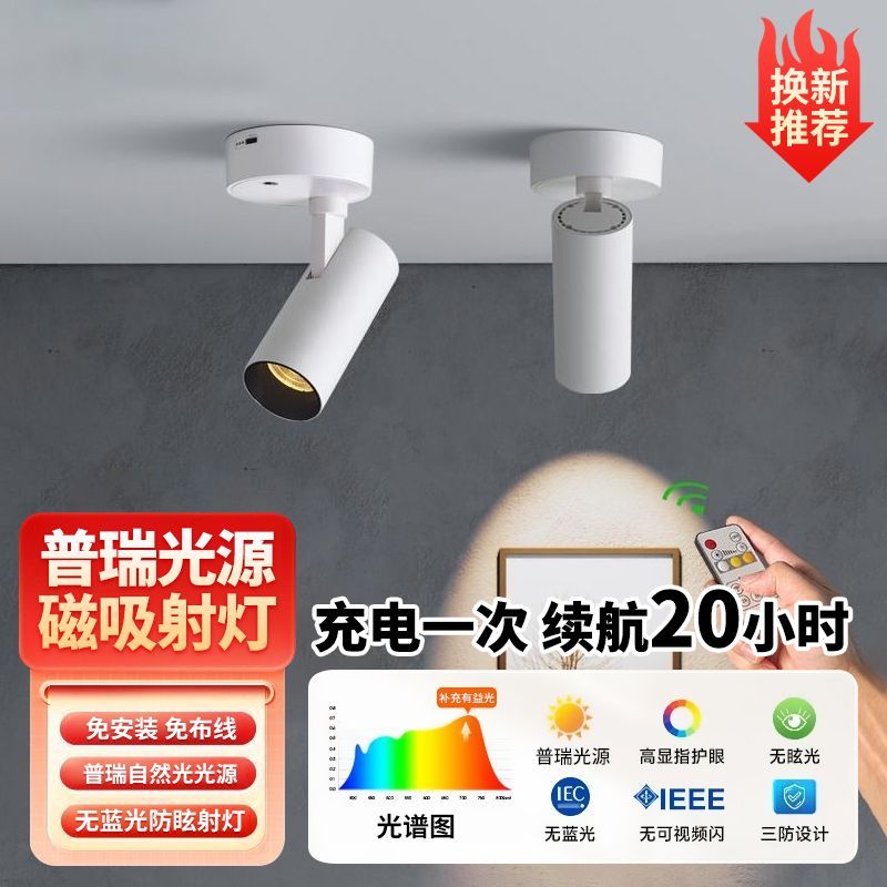 充电款射灯免接线布线免打孔家用led灯背景墙无线遥控壁灯氛围灯图片