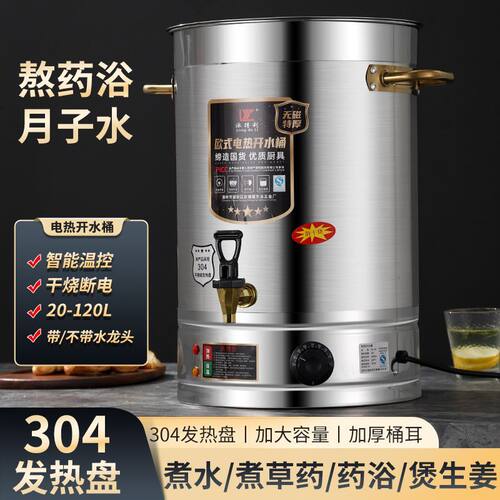 不锈钢电热开水桶商用热水桶大容量自动保温月子烧水桶茶水桶汤桶